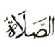 Salah